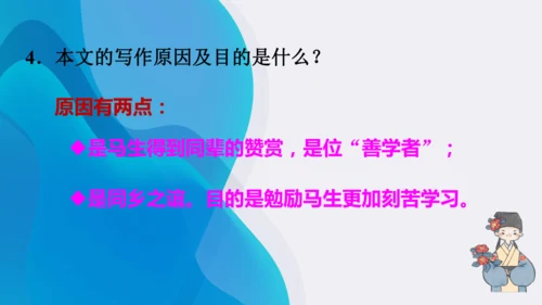 11《送东阳马生序》课件