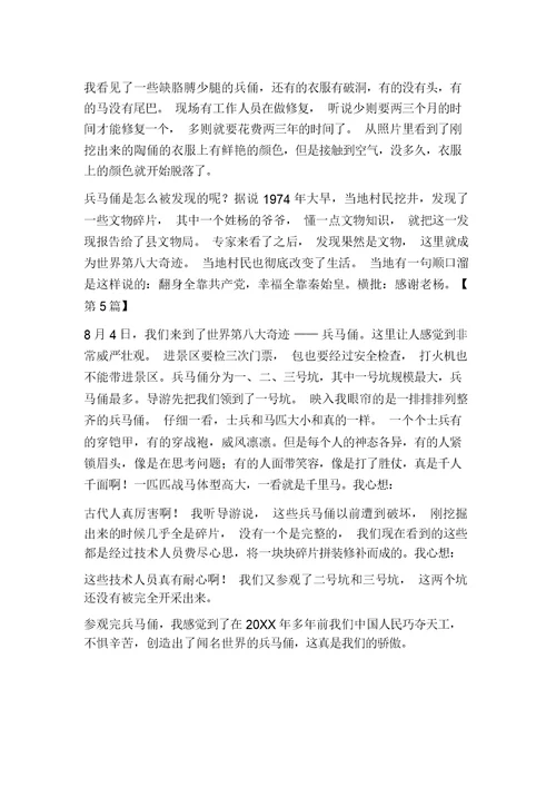 参观兵马俑作文300字
