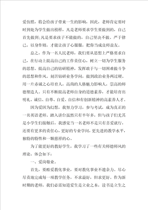 2022老师师德师风学习心得体会11篇