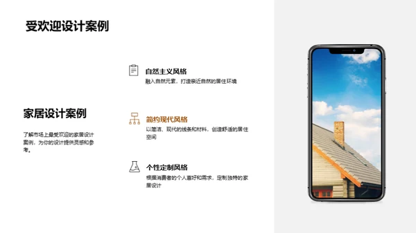 家居设计前沿探索