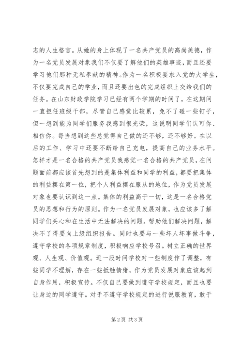 发展对象思想汇报 (3).docx