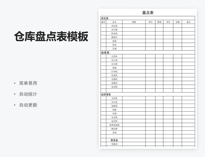 仓库盘点表模板