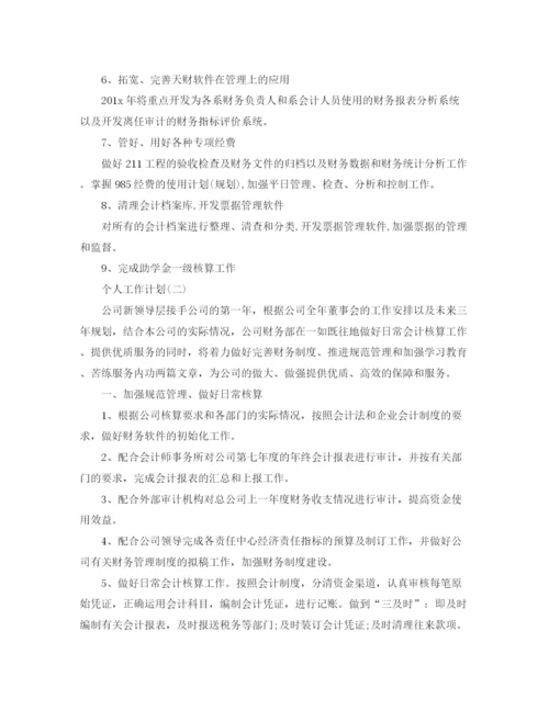 精编之年公司财务部职员的个人工作计划范文.docx