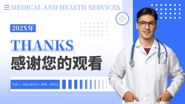 蓝色简约商务风社区病例分析PPT模板