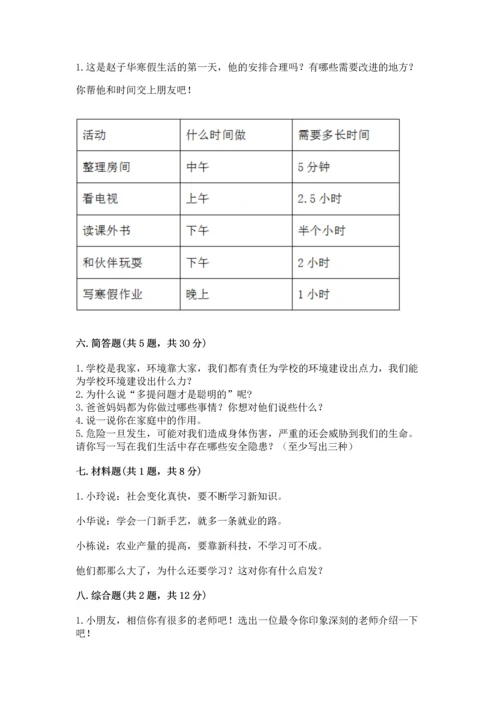 部编版三年级上册道德与法治期末测试卷及完整答案（夺冠）.docx