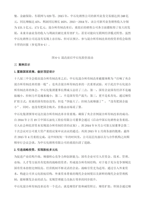 中国直接股权投资改革与改制.docx