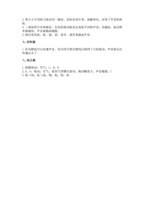 教科版科学四年级上册第一单元《声音》测试卷含答案【研优卷】.docx
