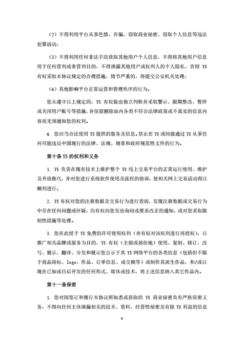 休闲服务电商平台服务商入驻协议