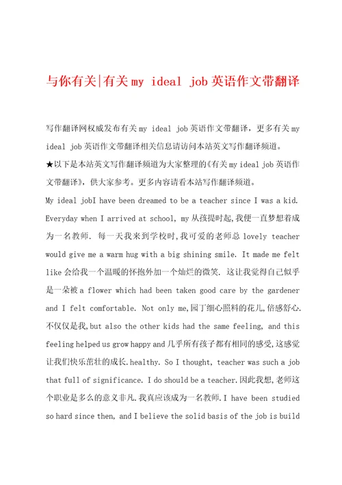 与你有关有关myidealjob英语作文带翻译