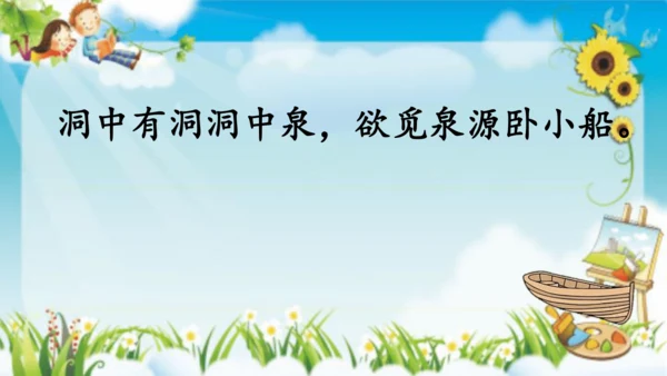 17 记金华的双龙洞    课件