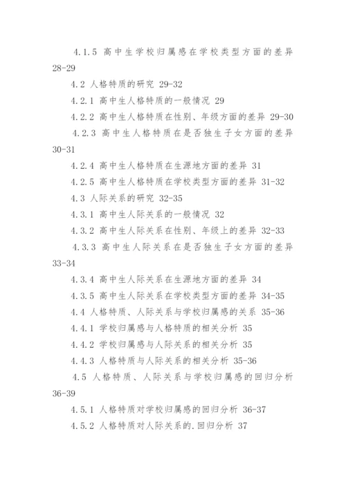 教育学研究生毕业论文提纲.docx