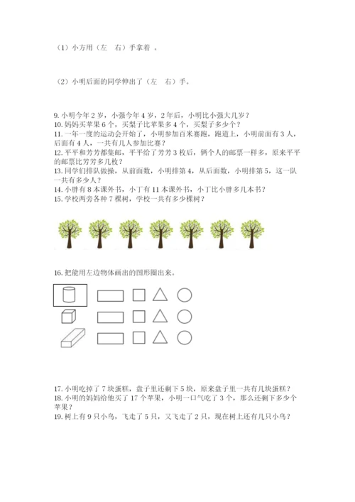 一年级上册数学解决问题50道【考点精练】.docx