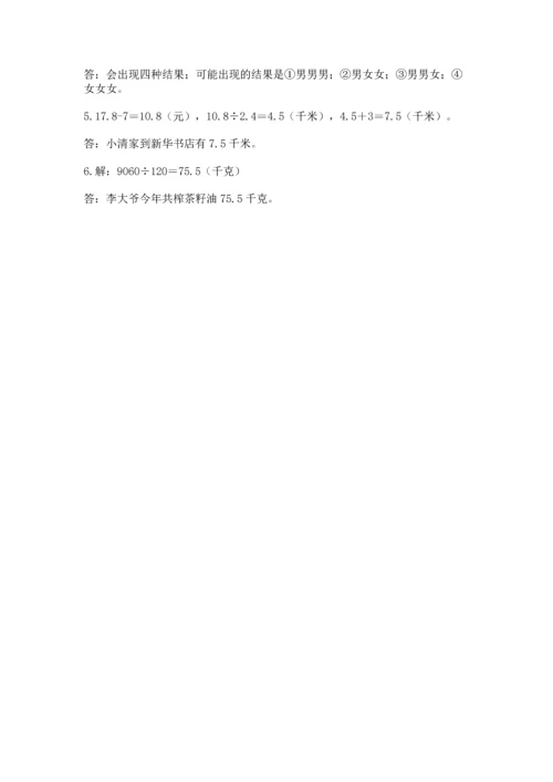 小学五年级上册数学期末考试试卷附答案【突破训练】.docx