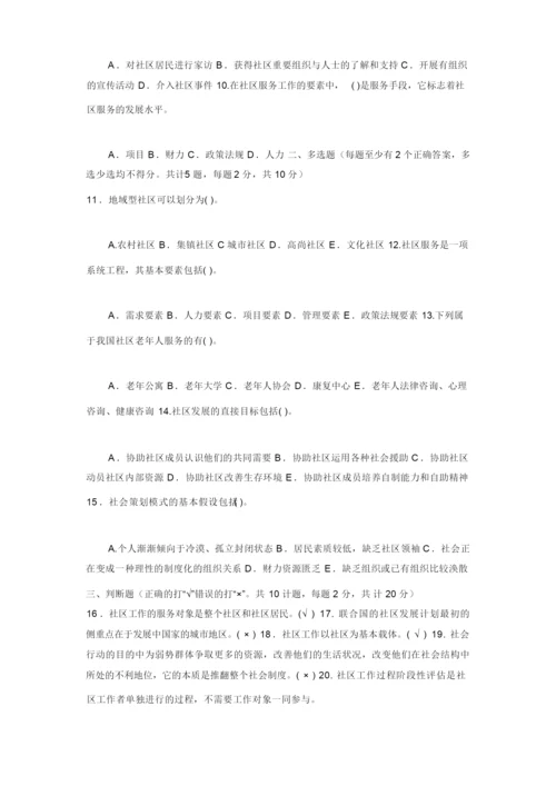 2022国家开放大学电大专科《社区工作》期末试题及答案(试卷号：2517).docx