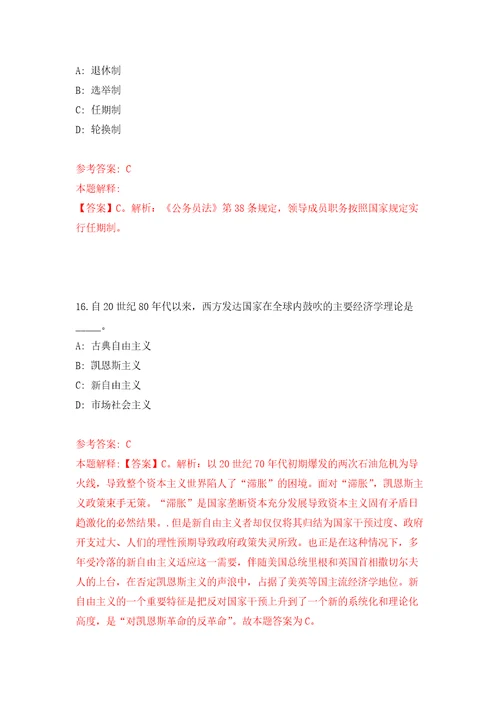 浙江金华义乌市事业单位统考公开招聘106人强化模拟卷第5次练习