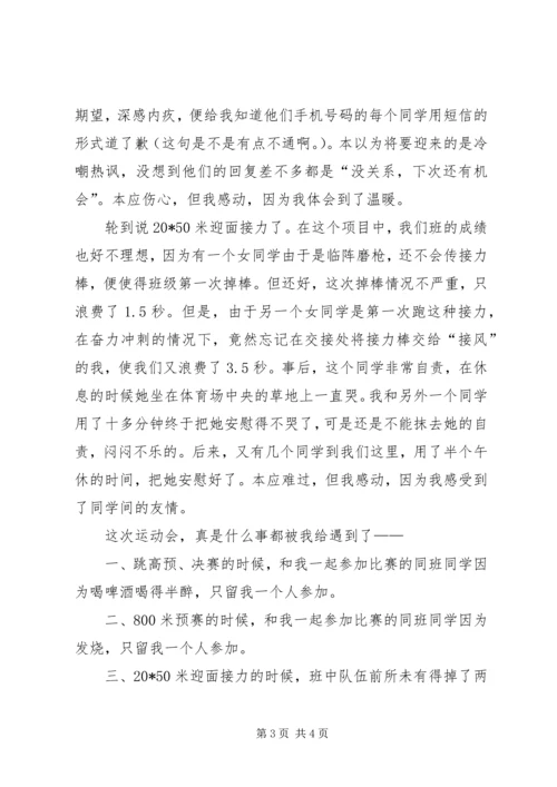 学校运动会的感想.docx