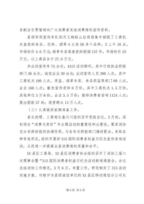 县消协上半年情况报告_1.docx