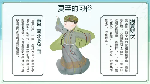 绿色中国风二十四节气之夏至带内容PPT模板