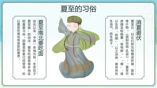 绿色中国风二十四节气之夏至带内容PPT模板
