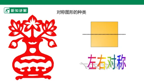 第六课《巧用对称形》课件