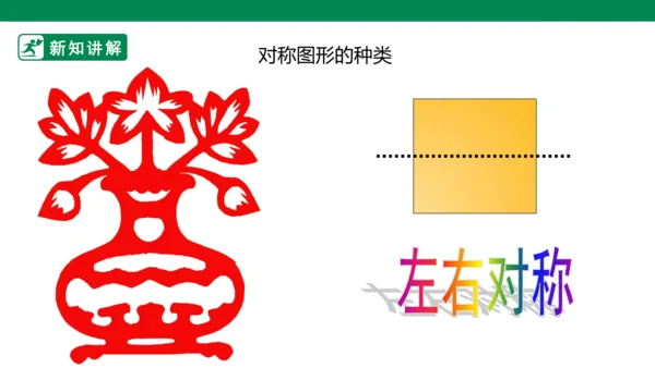 第六课《巧用对称形》课件
