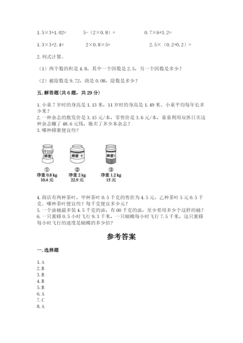 人教版小学数学五年级上册期中测试卷【基础题】.docx