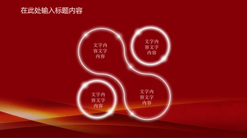 演讲颁奖典礼主持话筒音乐晚会动态PPT