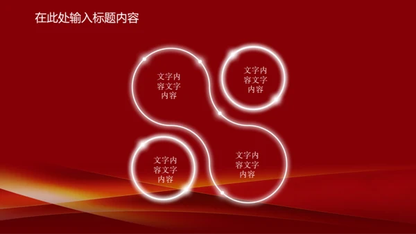 演讲颁奖典礼主持话筒音乐晚会动态PPT