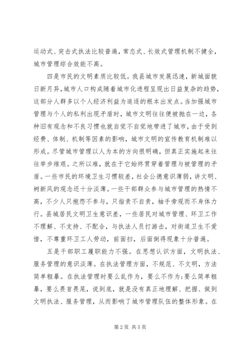 城市管理工作学习心得体会.docx