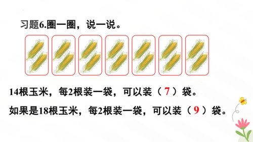 平均分课件(共51张PPT)二年级下册数学人教版