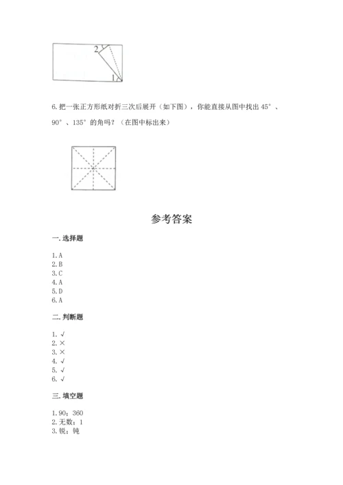 北京版四年级上册数学第四单元 线与角 测试卷【夺分金卷】.docx