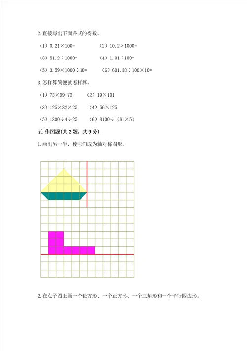 小学数学四年级下学期期末测试卷含答案最新