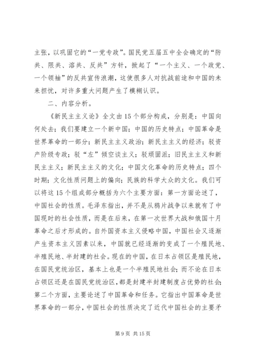 篇一：《新民主主义论》读后感.docx