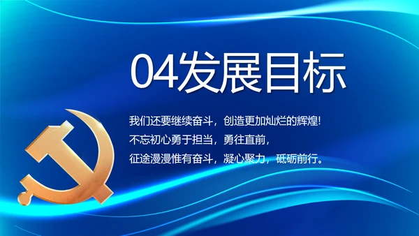 蓝色大气党建党支部工作专题PPT党课
