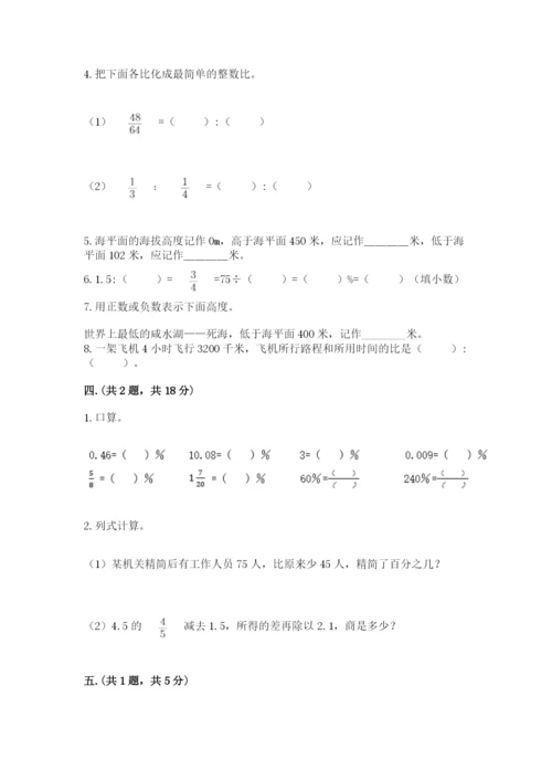 北京版数学小升初模拟试卷【精练】.docx