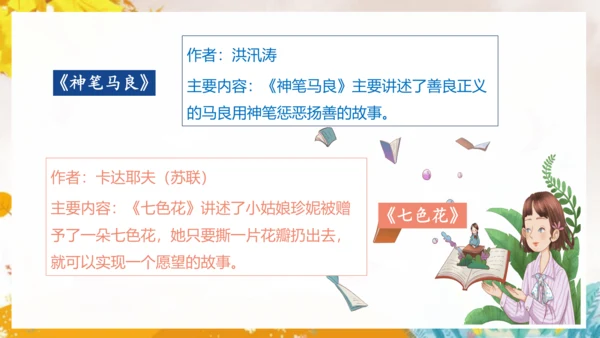 部编版二年级语文下册课文1 快乐读书吧：  课件