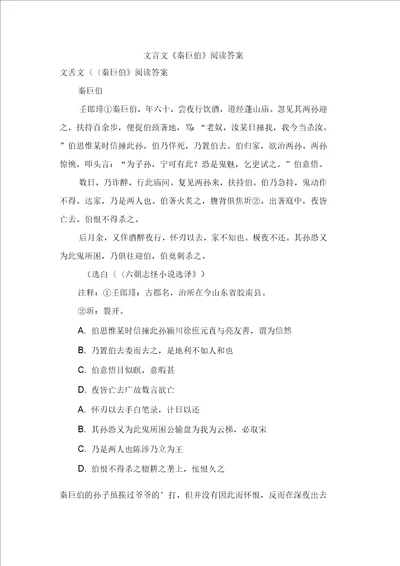 文言文秦巨伯阅读答案