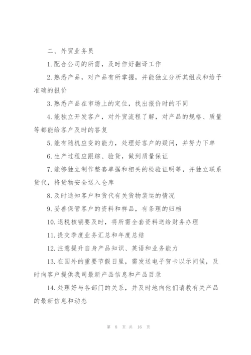 业务员的岗位职责.docx