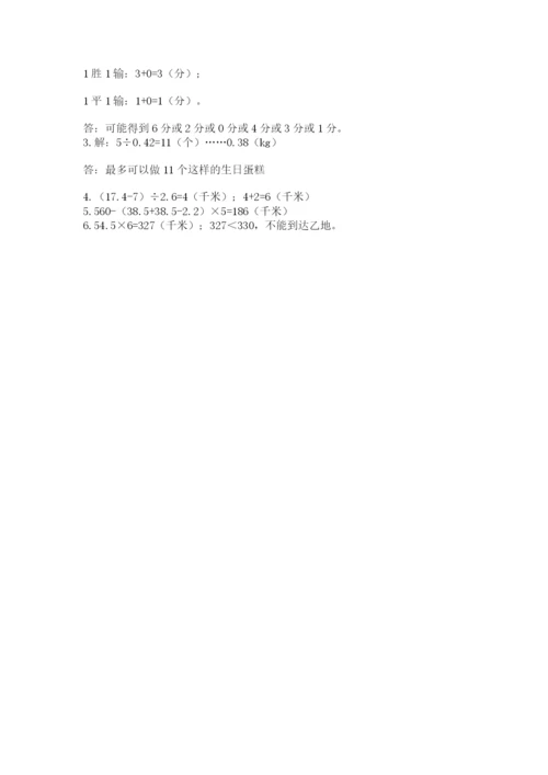 小学五年级上册数学期末考试试卷【培优b卷】.docx