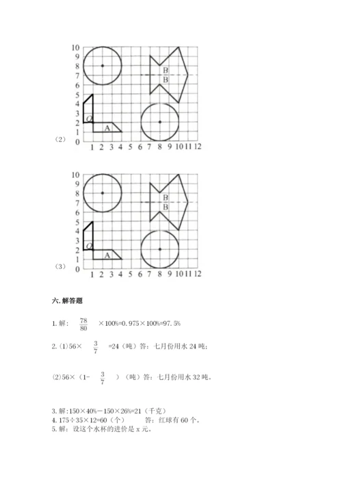 小学六年级上册数学期末测试卷（必刷）word版.docx