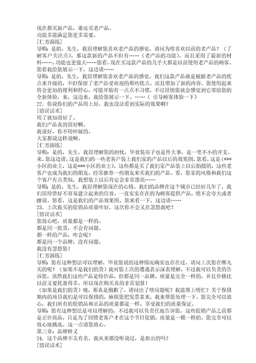 家居建材销售话术
