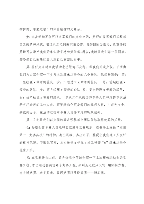 春季运动会开幕式主持词开场白冬季运动会开幕式主持词开场白五篇