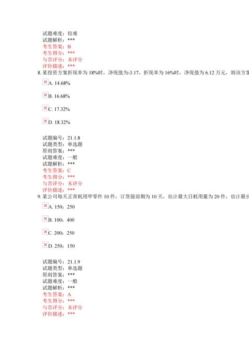 北大远程教育-财务管理学作业.docx