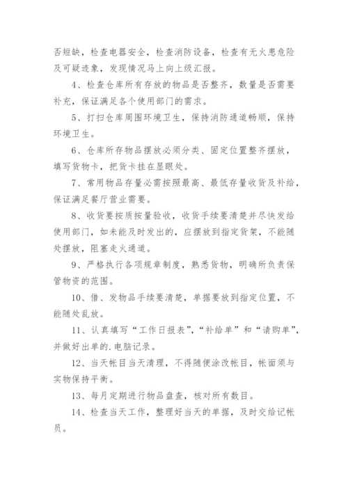 餐饮店员工规章制度管理制度.docx