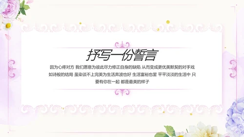 唯美浪漫婚礼策划婚庆公司宣传PPT
