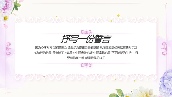 唯美浪漫婚礼策划婚庆公司宣传PPT