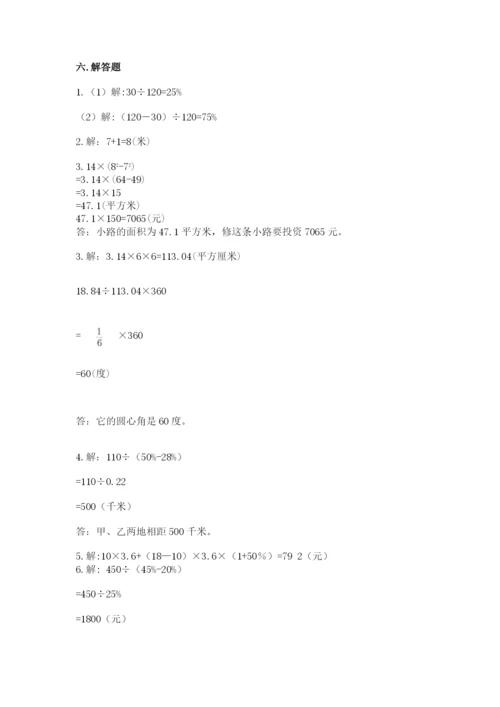 小学数学六年级上册期末考试试卷及完整答案【典优】.docx