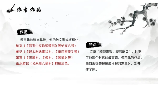 灰色淡水墨风种树郭橐驼传说课PPT模板高中语文PPT