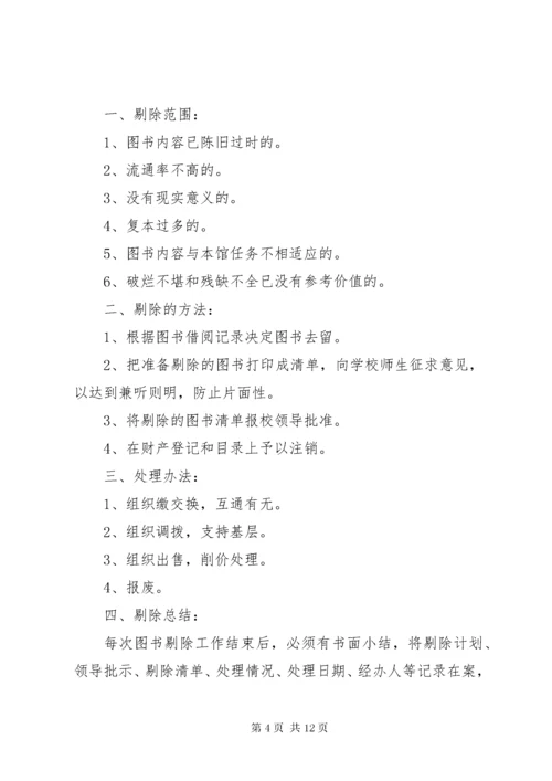 6图书室管理制度_ (2).docx