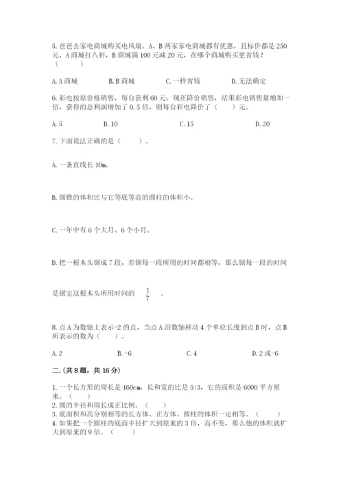 人教版小升初数学模拟试卷附参考答案【名师推荐】.docx